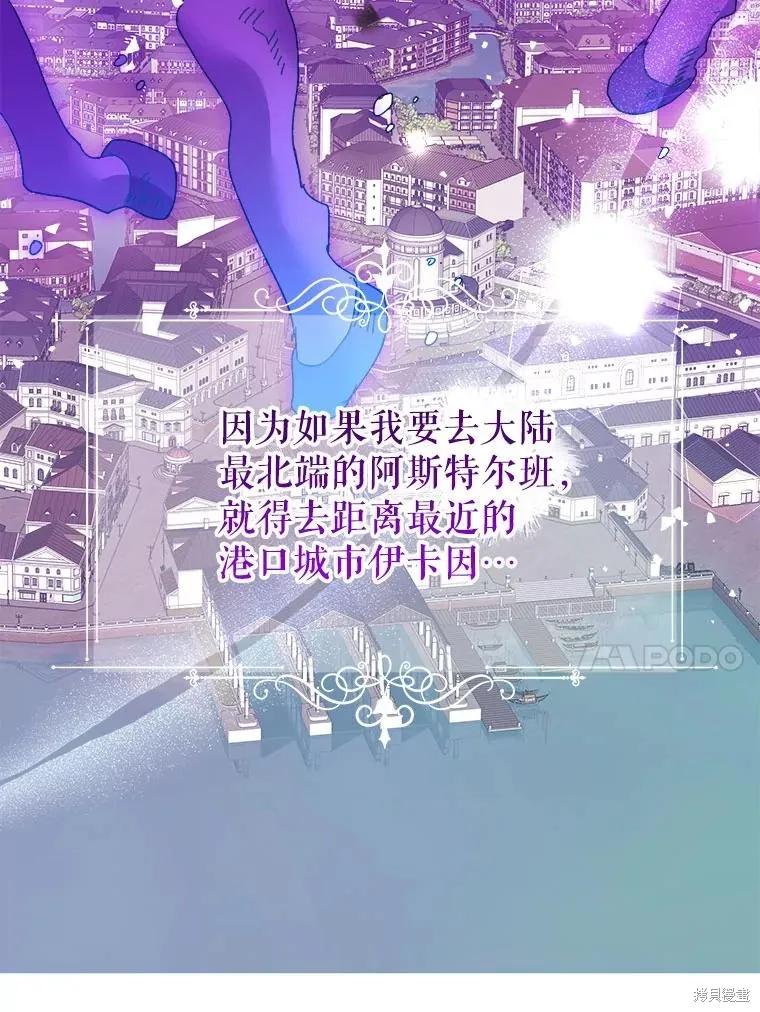 《王女在装疯卖傻》第124话 第98页