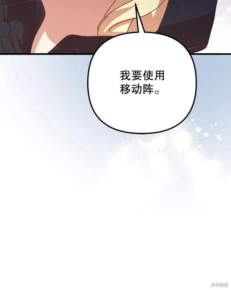 《王女在装疯卖傻》第124话 第115页