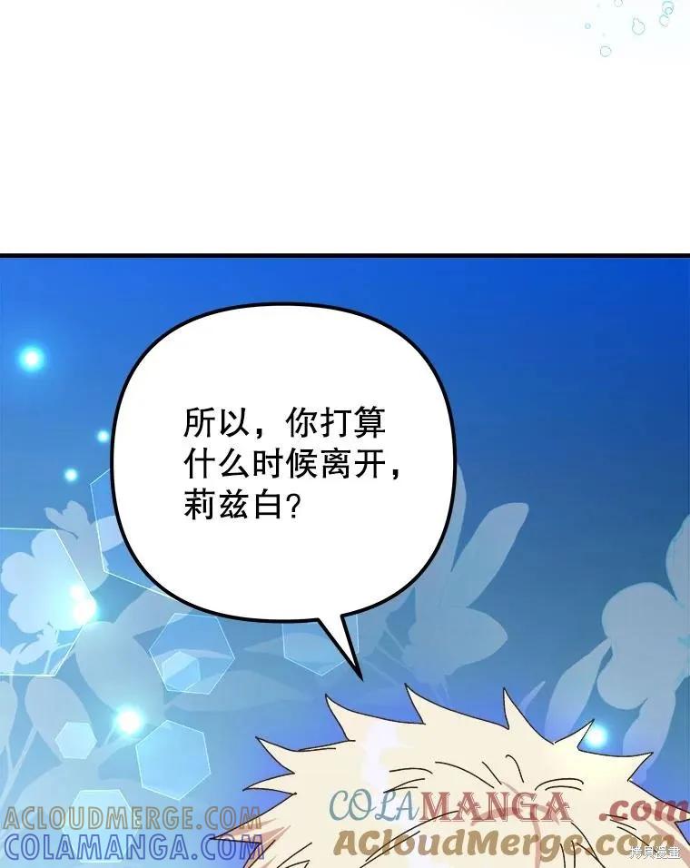 《王女在装疯卖傻》第124话 第41页