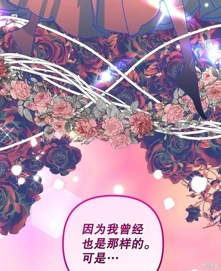 《王女在装疯卖傻》第124话 第19页