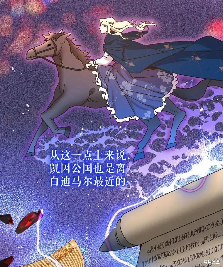 《王女在装疯卖傻》第124话 第103页