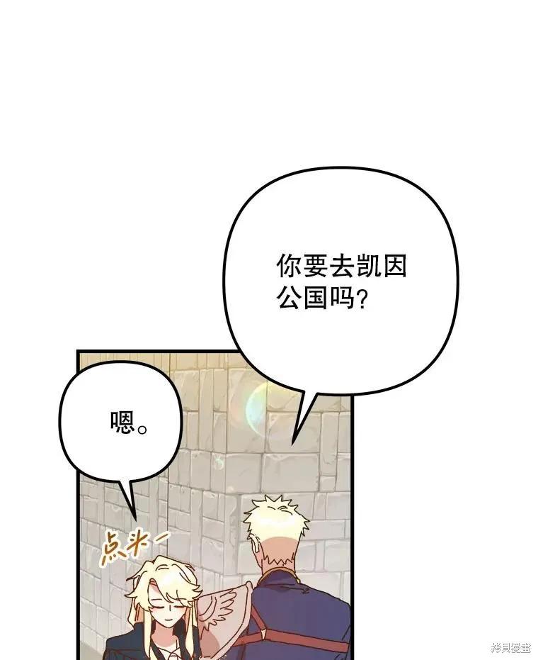 《王女在装疯卖傻》第124话 第52页
