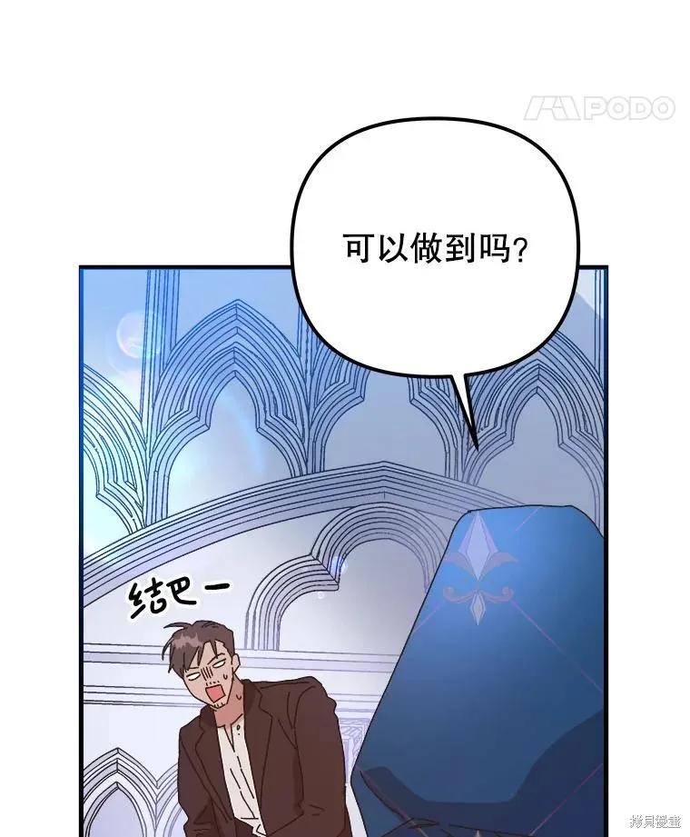 《王女在装疯卖傻》第124话 第123页