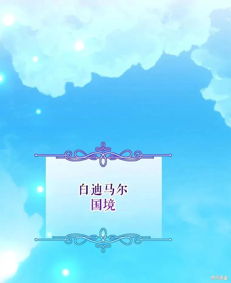 《王女在装疯卖傻》第124话 第83页