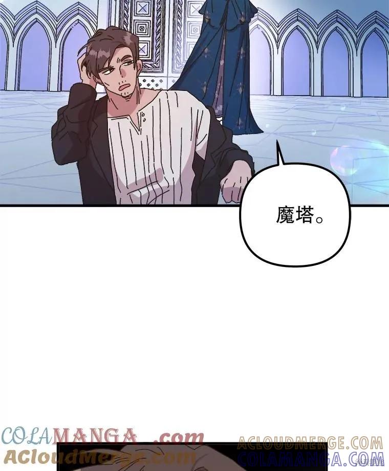 《王女在装疯卖傻》第124话 第117页
