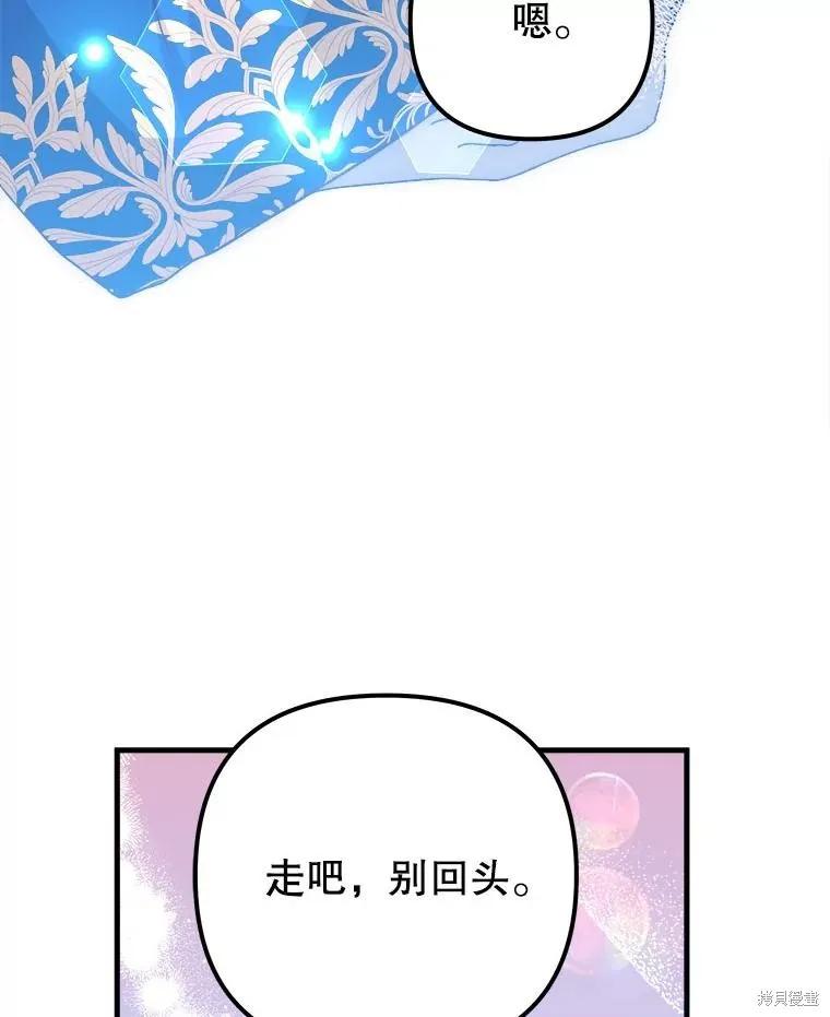 《王女在装疯卖傻》第124话 第67页