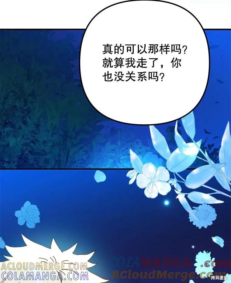 《王女在装疯卖傻》第124话 第5页