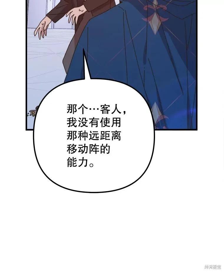 《王女在装疯卖傻》第124话 第124页