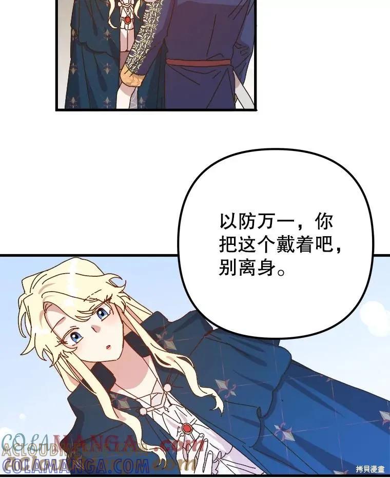 《王女在装疯卖傻》第124话 第53页