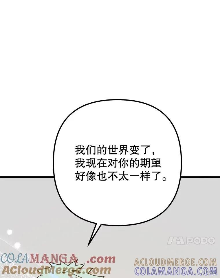 《王女在装疯卖傻》第124话 第21页
