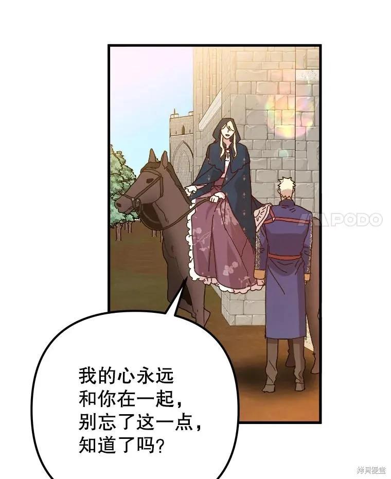《王女在装疯卖傻》第124话 第71页
