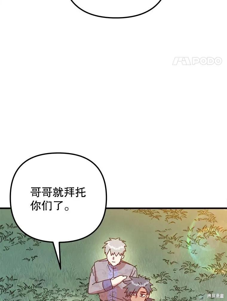 《王女在装疯卖傻》第124话 第92页