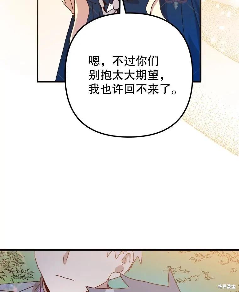《王女在装疯卖傻》第124话 第87页
