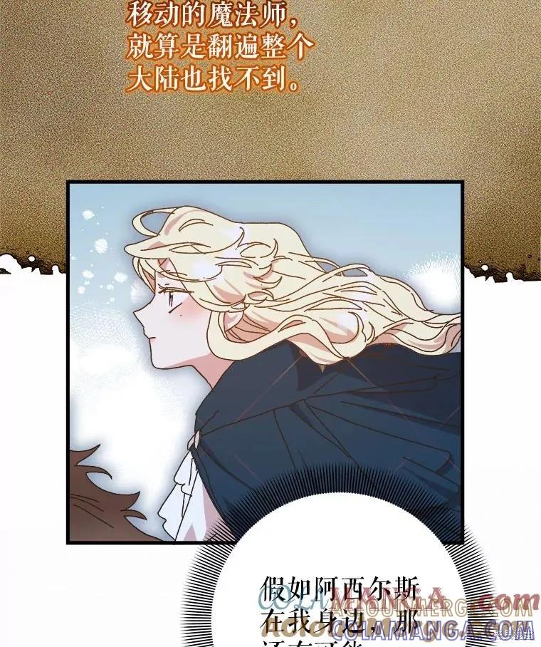《王女在装疯卖傻》第124话 第101页