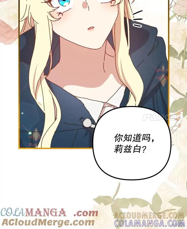 《王女在装疯卖傻》第124话 第57页