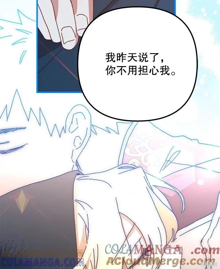 《王女在装疯卖傻》第124话 第65页