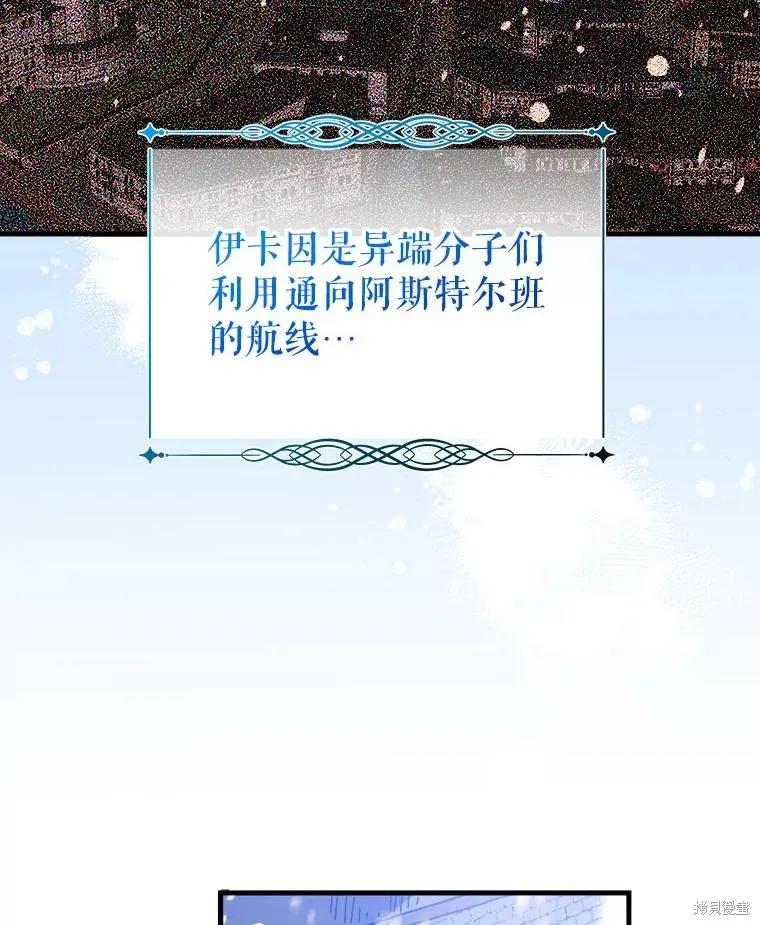 《王女在装疯卖傻》第125话 第86页