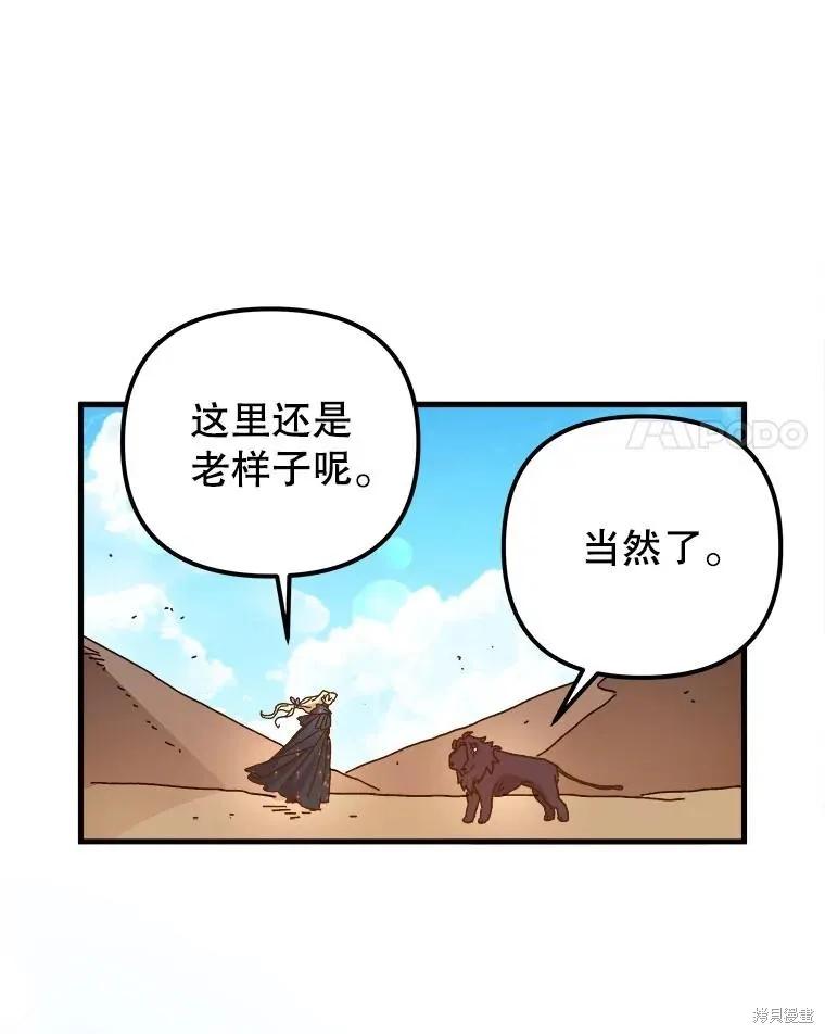 《王女在装疯卖傻》第125话 第11页