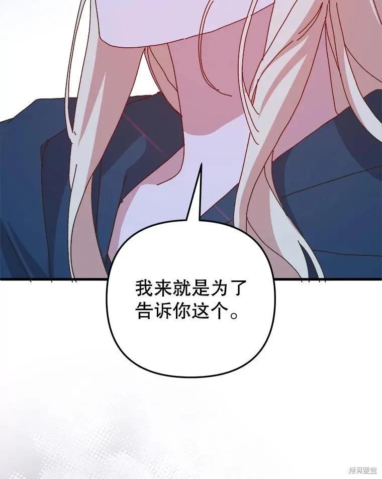 《王女在装疯卖傻》第125话 第66页