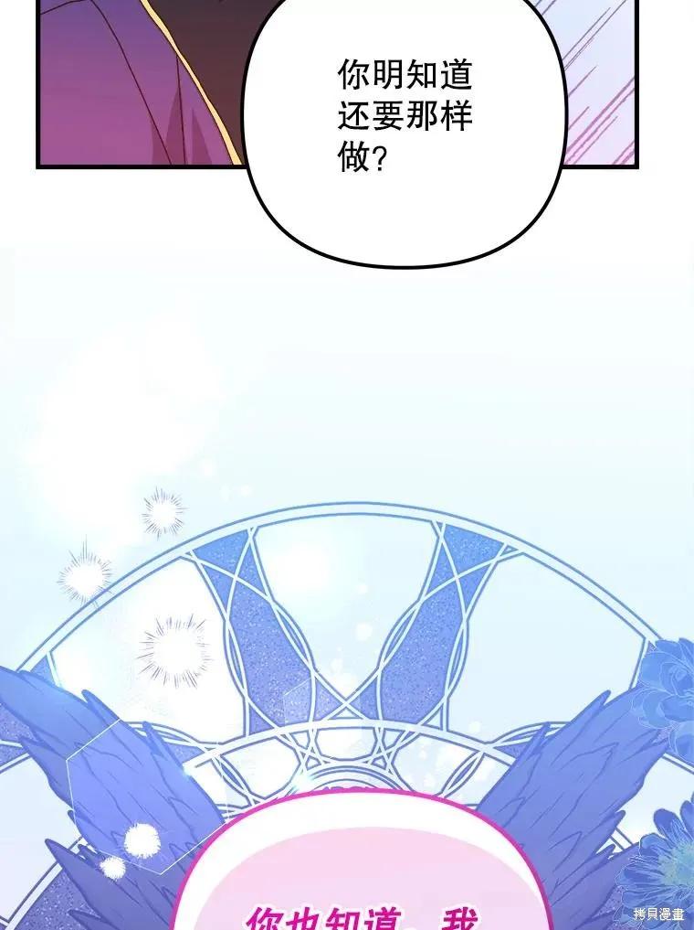 《王女在装疯卖傻》第125话 第75页