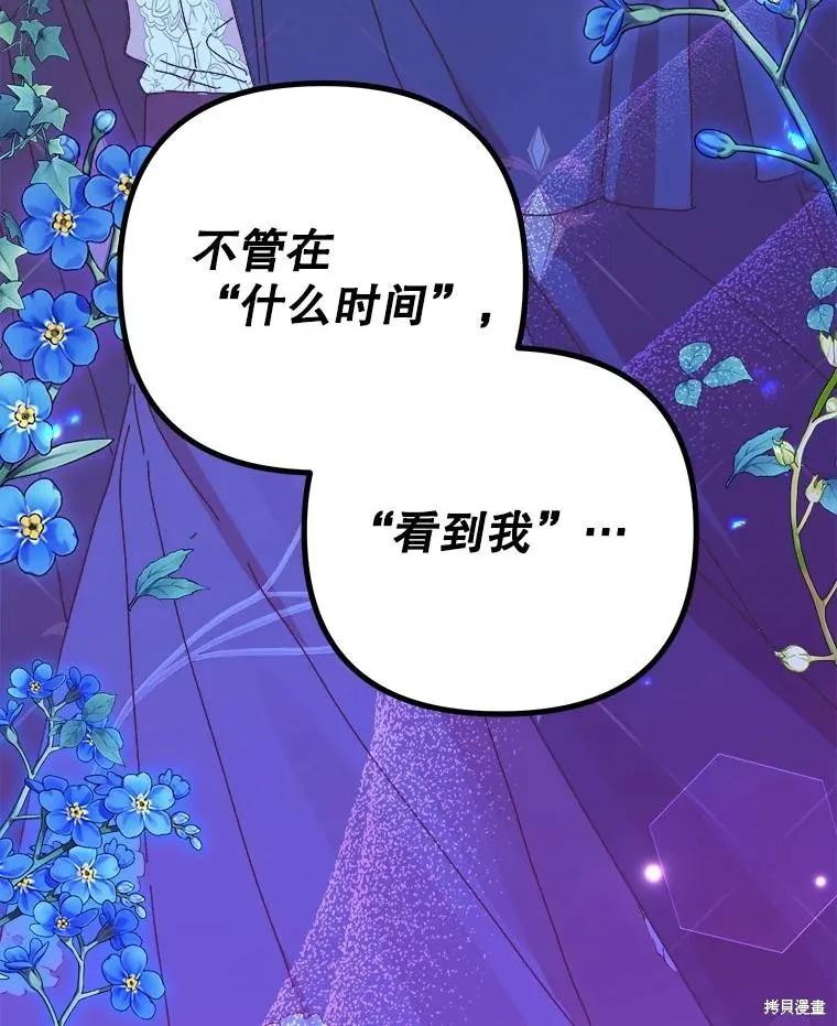 《王女在装疯卖傻》第125话 第62页