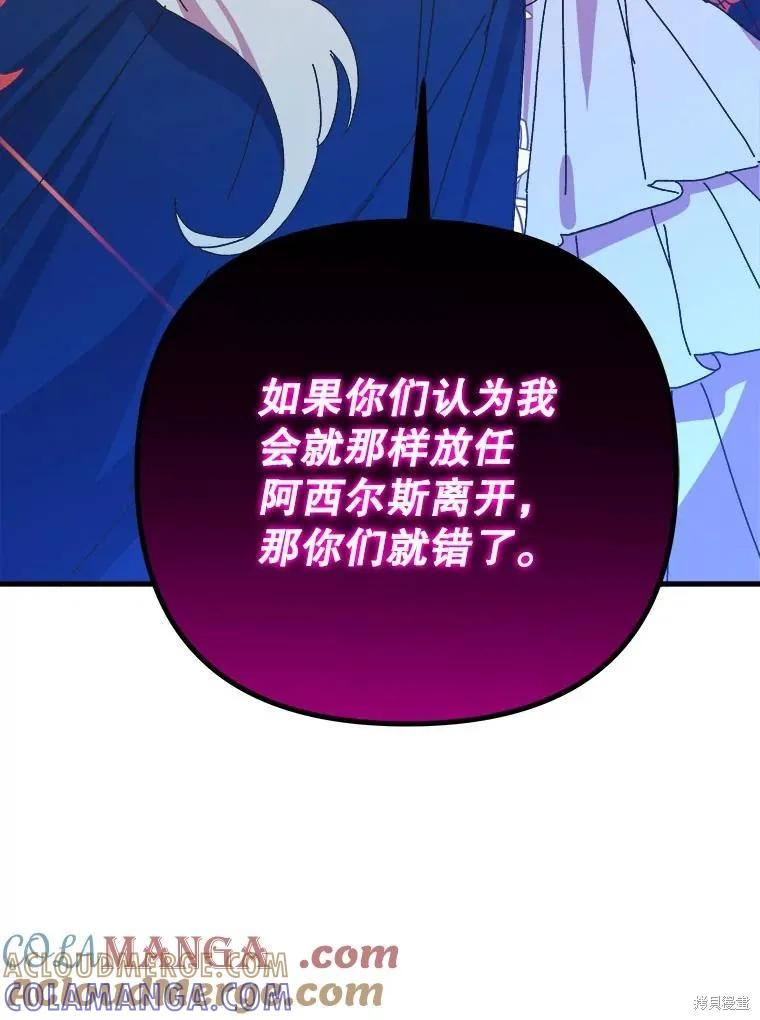 《王女在装疯卖傻》第125话 第81页