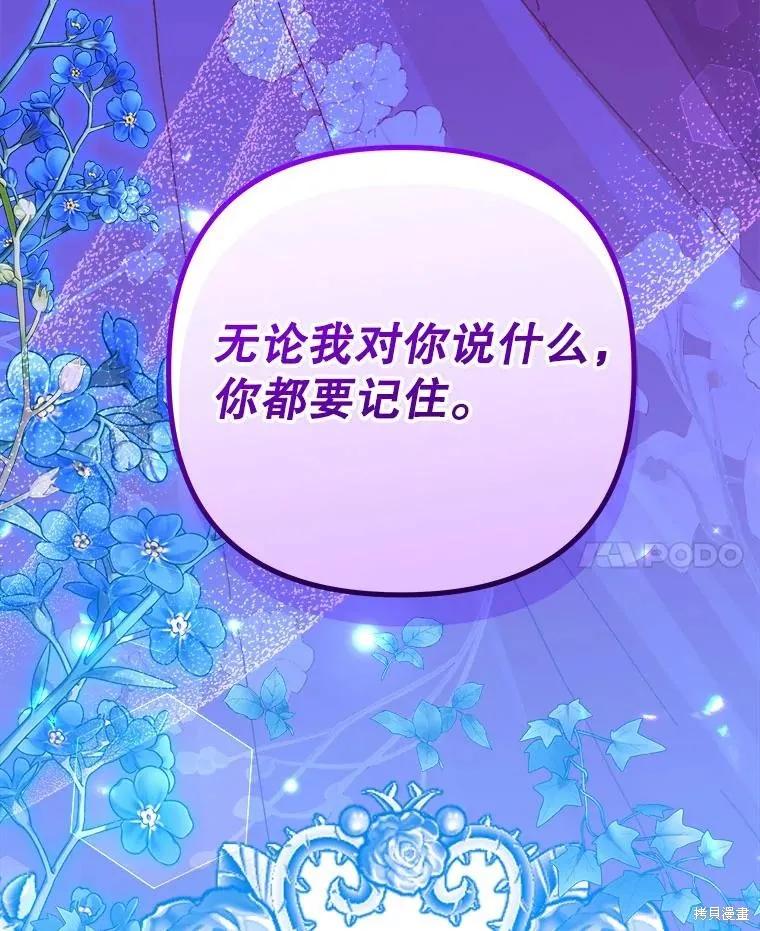 《王女在装疯卖傻》第125话 第63页