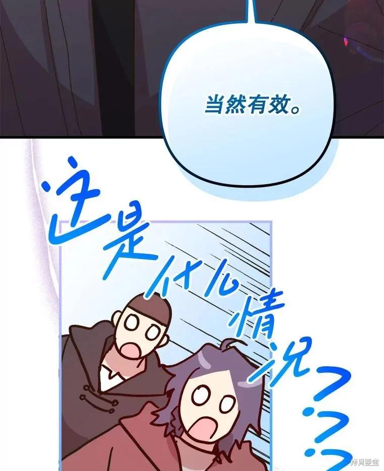 《王女在装疯卖傻》第125话 第126页