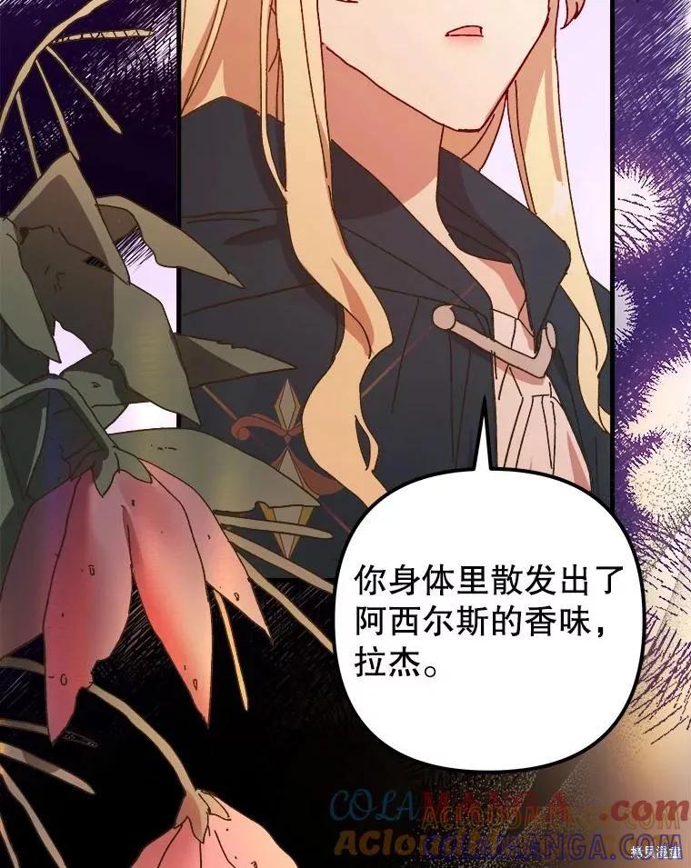 《王女在装疯卖傻》第125话 第41页