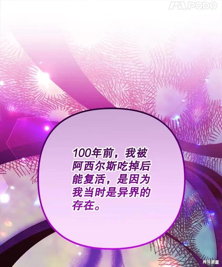 《王女在装疯卖傻》第125话 第46页