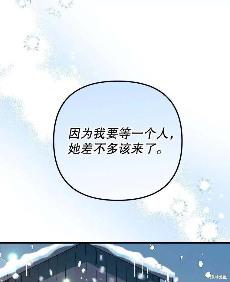 《王女在装疯卖傻》第125话 第99页