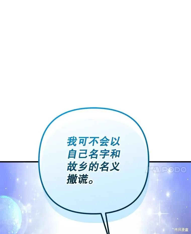 《王女在装疯卖傻》第125话 第128页