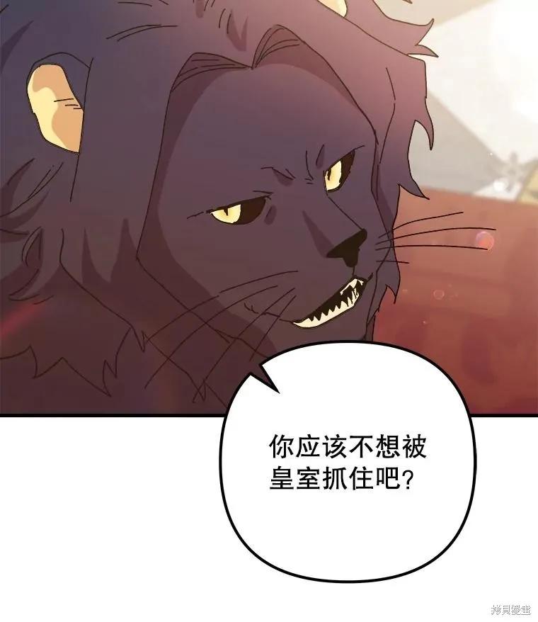 《王女在装疯卖傻》第125话 第22页