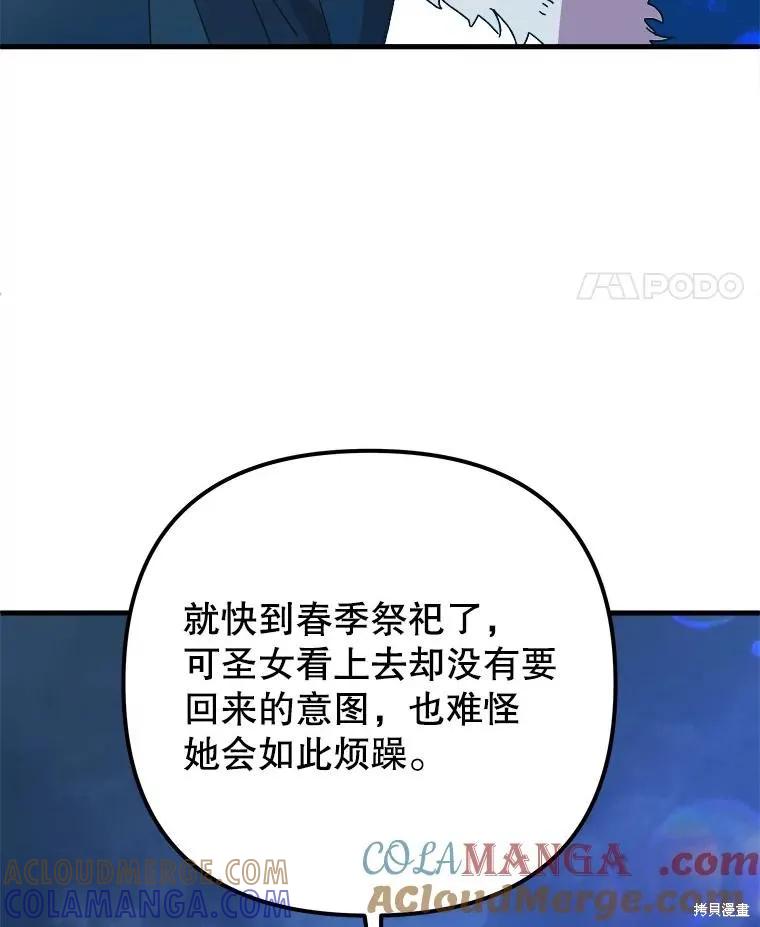 《王女在装疯卖傻》第125话 第149页