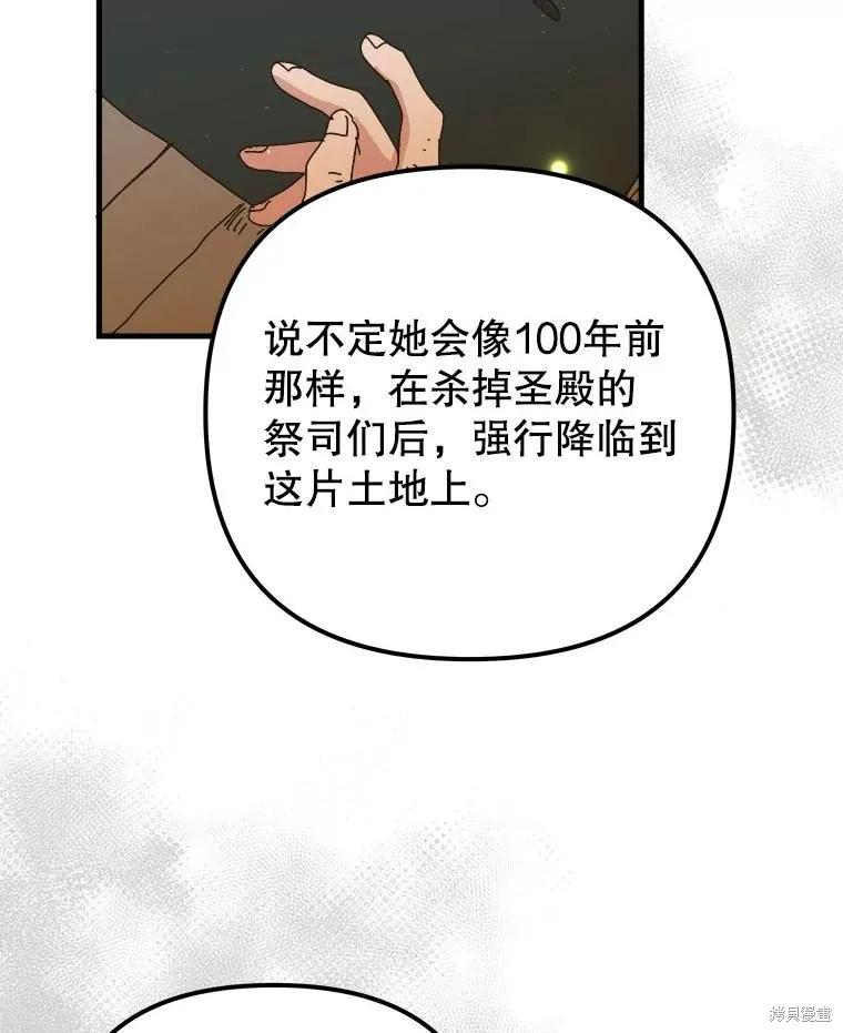 《王女在装疯卖傻》第125话 第92页
