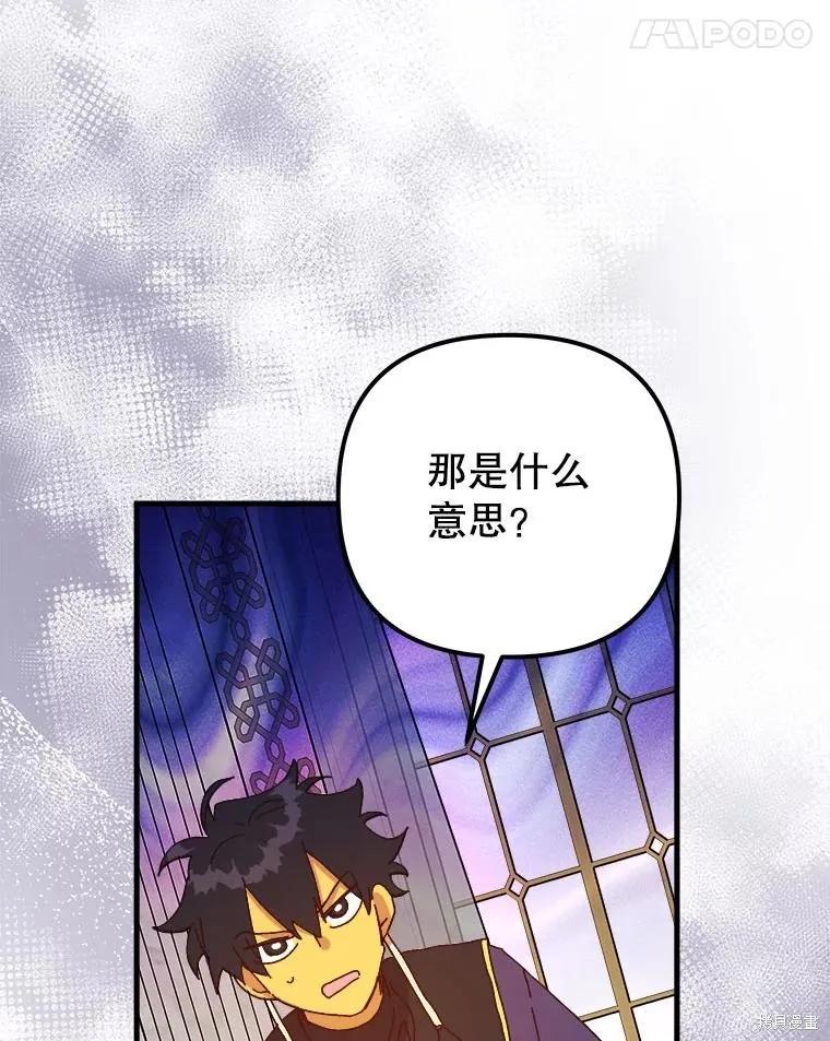 《王女在装疯卖傻》第125话 第67页