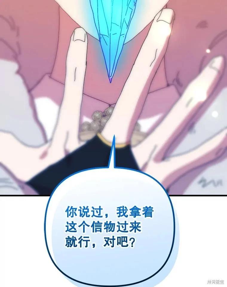 《王女在装疯卖傻》第125话 第115页