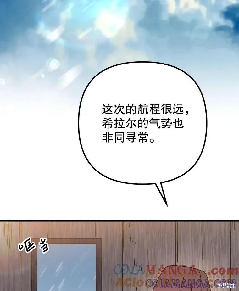 《王女在装疯卖傻》第125话 第89页