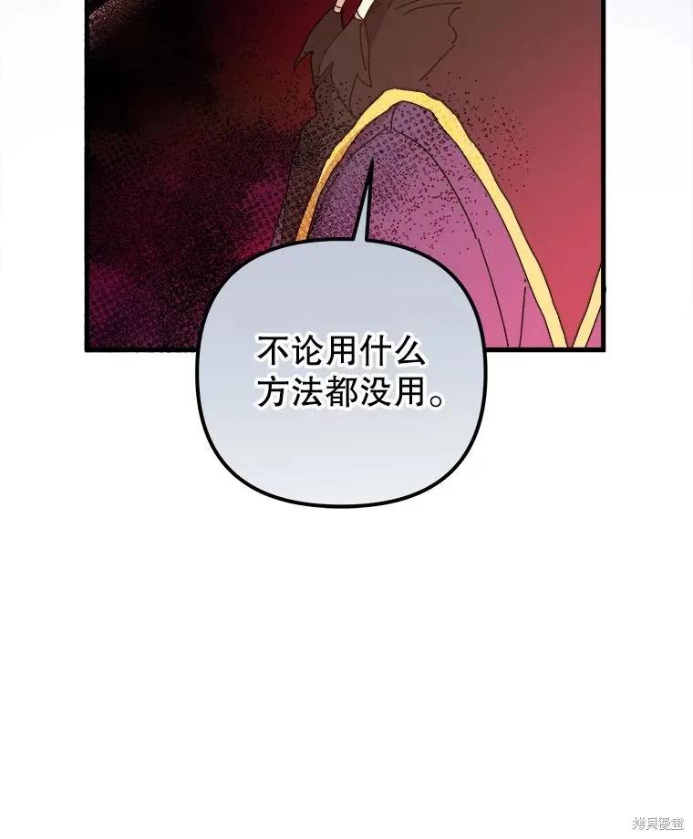 《王女在装疯卖傻》第125话 第54页