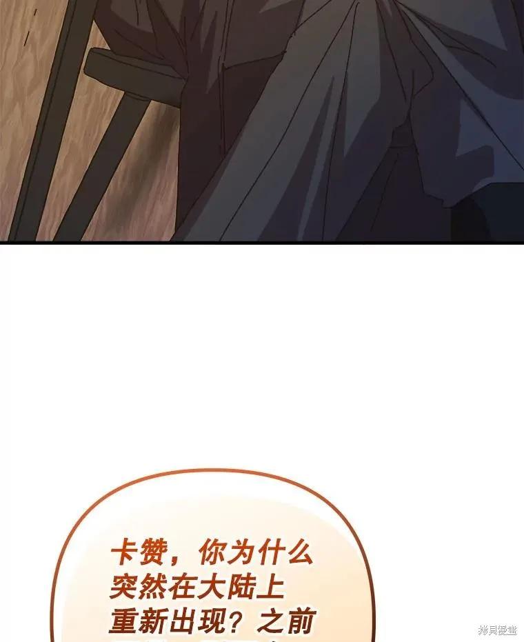 《王女在装疯卖傻》第125话 第96页