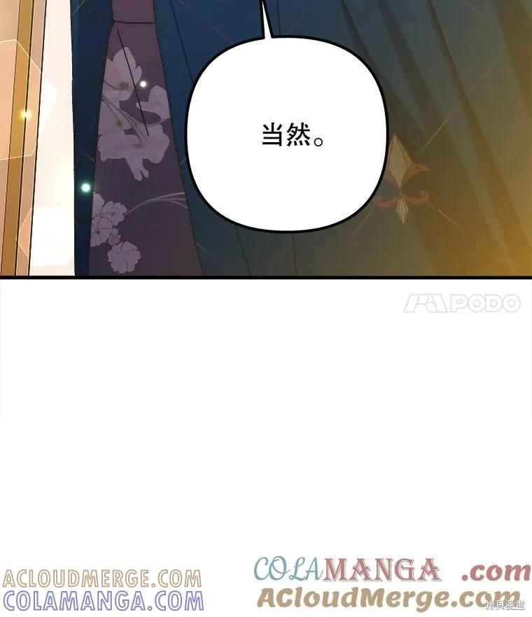 《王女在装疯卖傻》第125话 第25页
