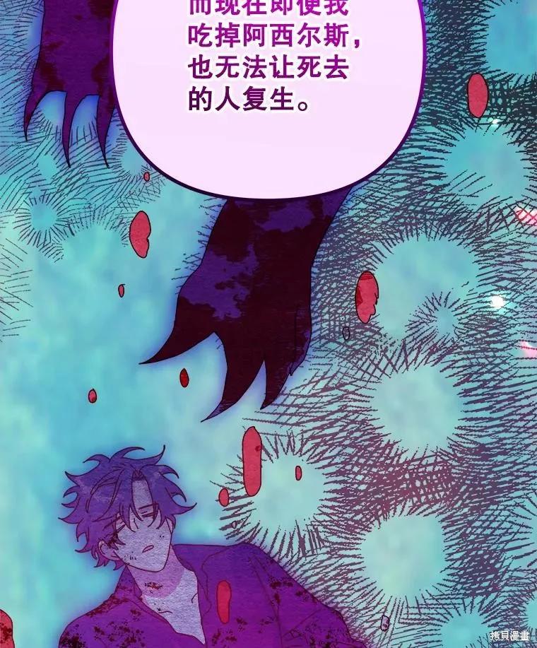 《王女在装疯卖傻》第125话 第50页