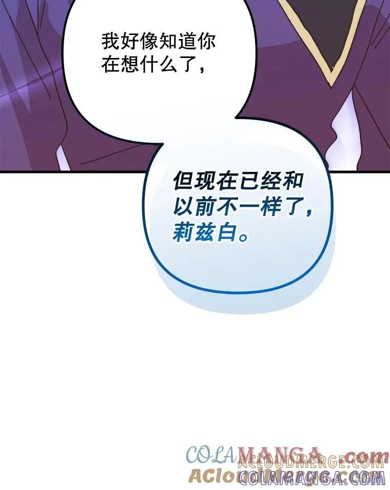 《王女在装疯卖傻》第125话 第45页