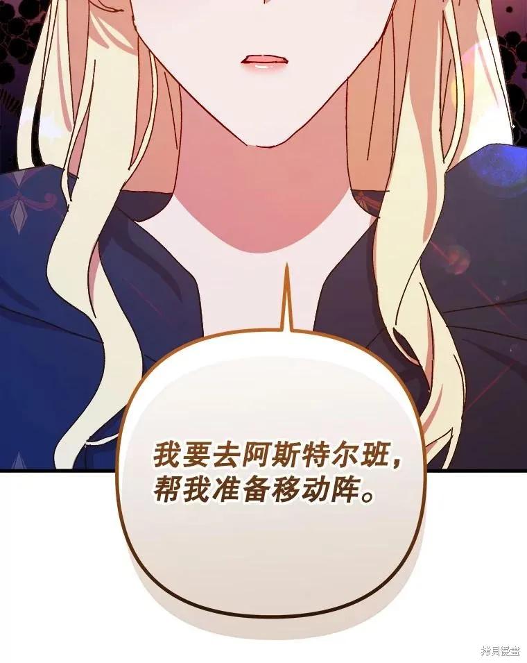 《王女在装疯卖傻》第125话 第38页