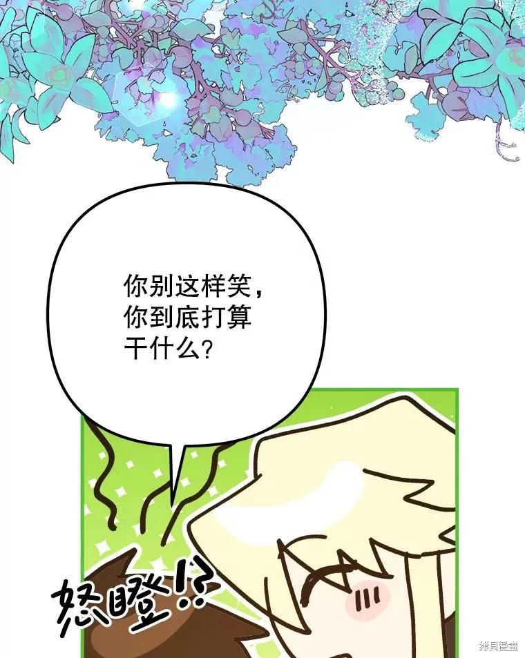 《王女在装疯卖傻》第125话 第72页