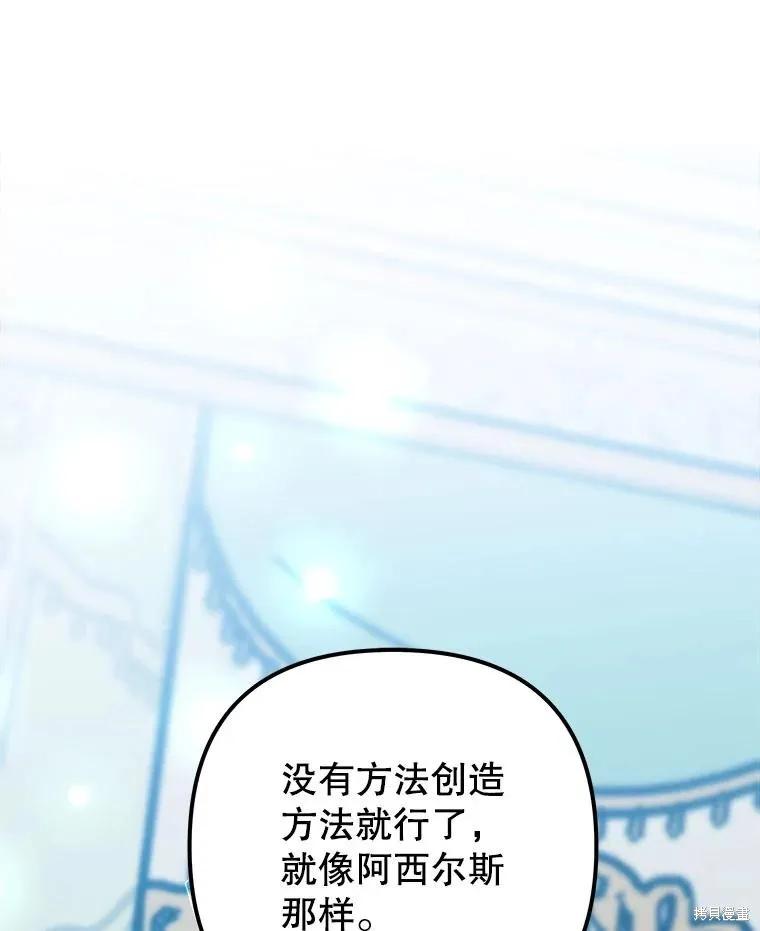 《王女在装疯卖傻》第125话 第55页