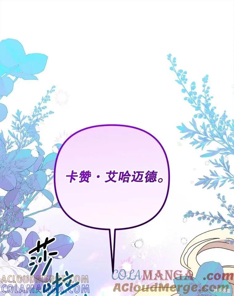 《王女在装疯卖傻》第125话 第109页
