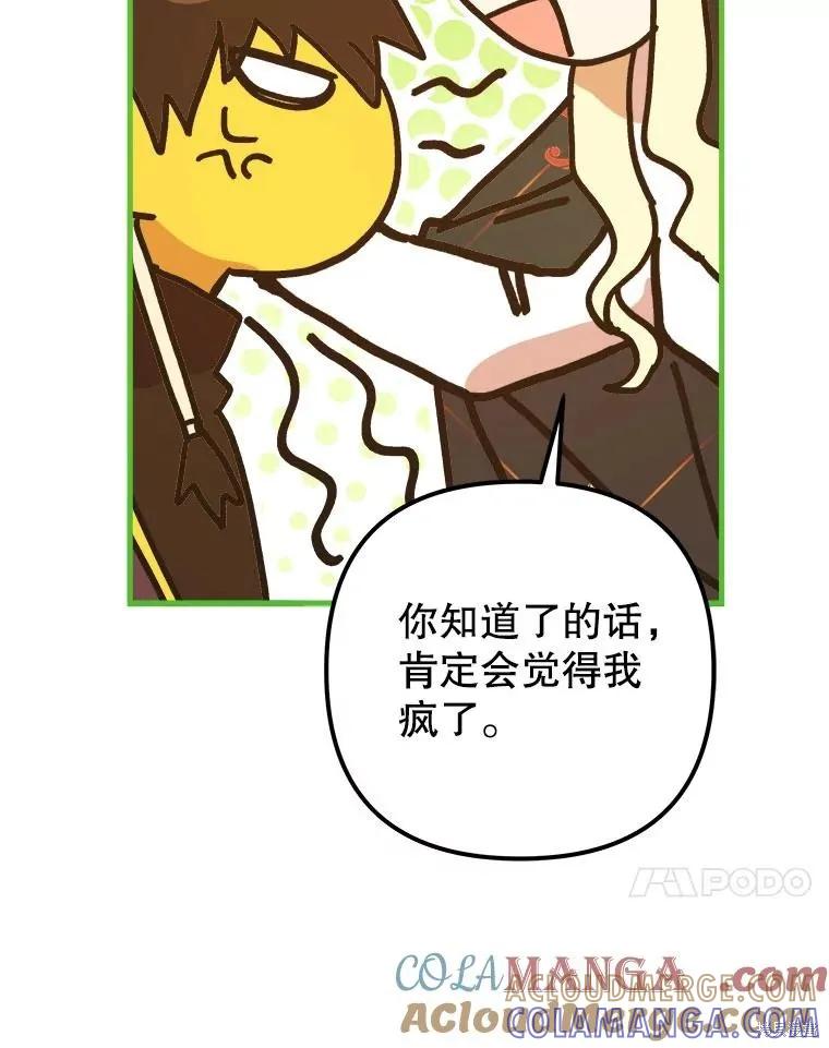 《王女在装疯卖傻》第125话 第73页
