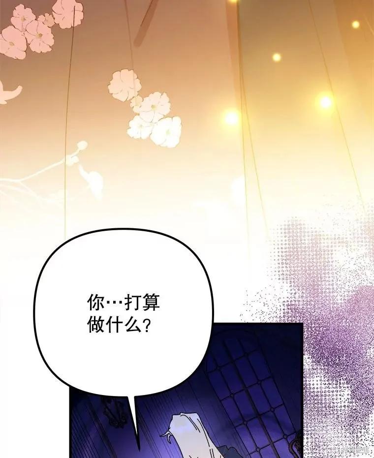 《王女在装疯卖傻》第125话 第58页