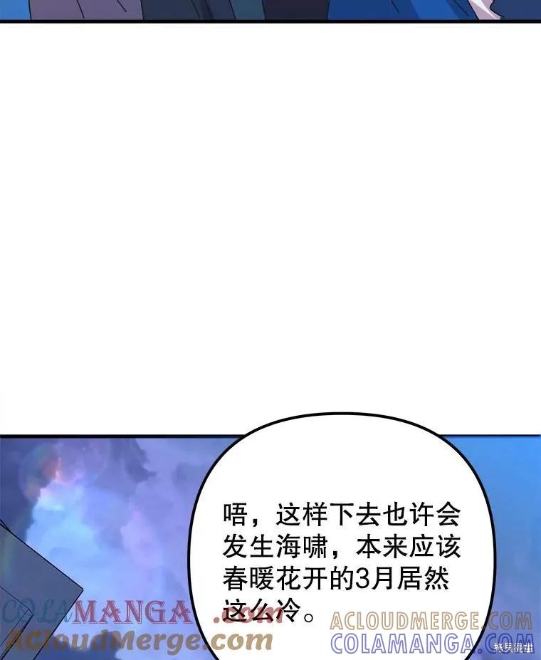 《王女在装疯卖傻》第125话 第153页